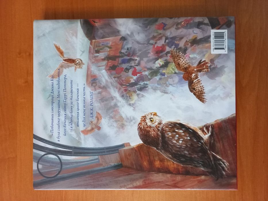 Книга «Гаррі Поттер і філософський камінь».