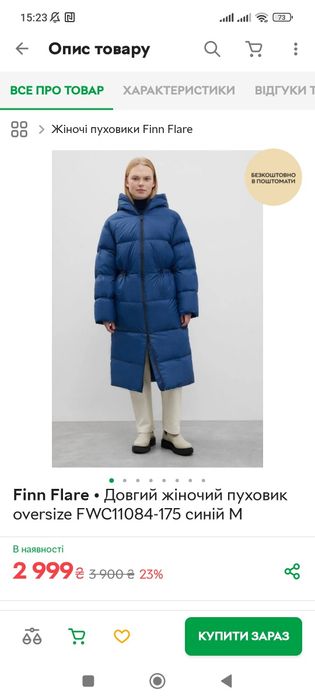 Пуховик синій довгий Finn Flare