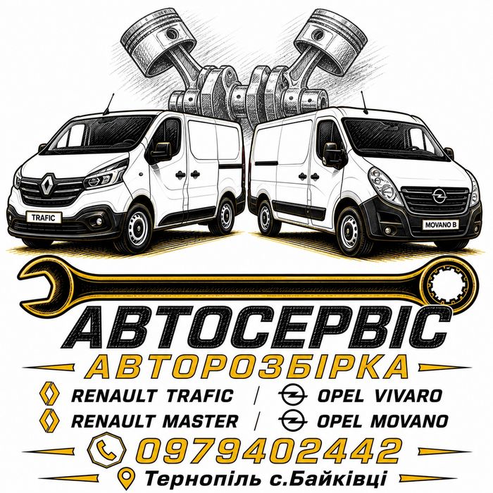Автосервіс Розбірка  Renault Trafic Opel Vivaro