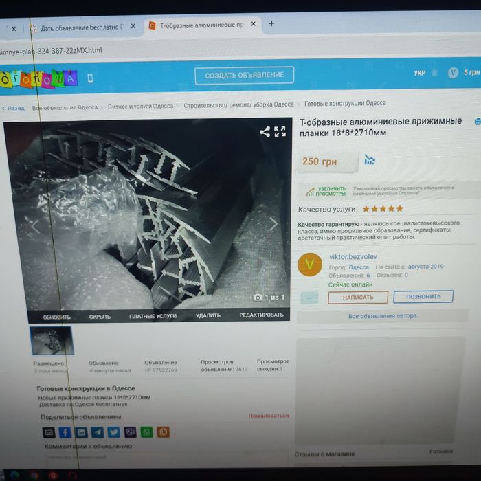 Продам Т-образные алюминиевые прижимные планки 18×8×2710ммм