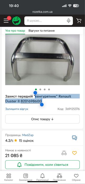 Кенгурятник Renault Duster