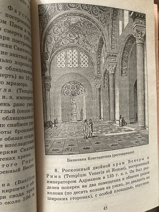 Римские древности