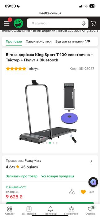 Бігова доріжка King Sport T100