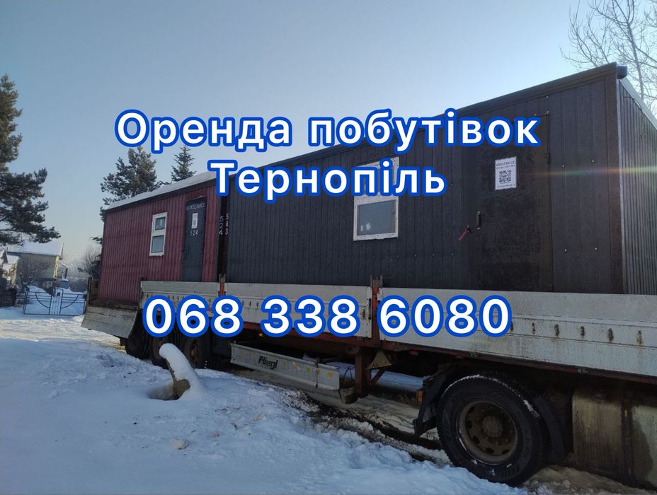 Оренда вагончиків для проживання Тернопіль