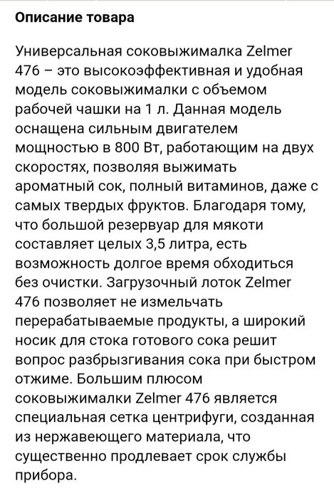 Професійна соковижималка zelmer 476 для великих об'ємів в дом. умовах.