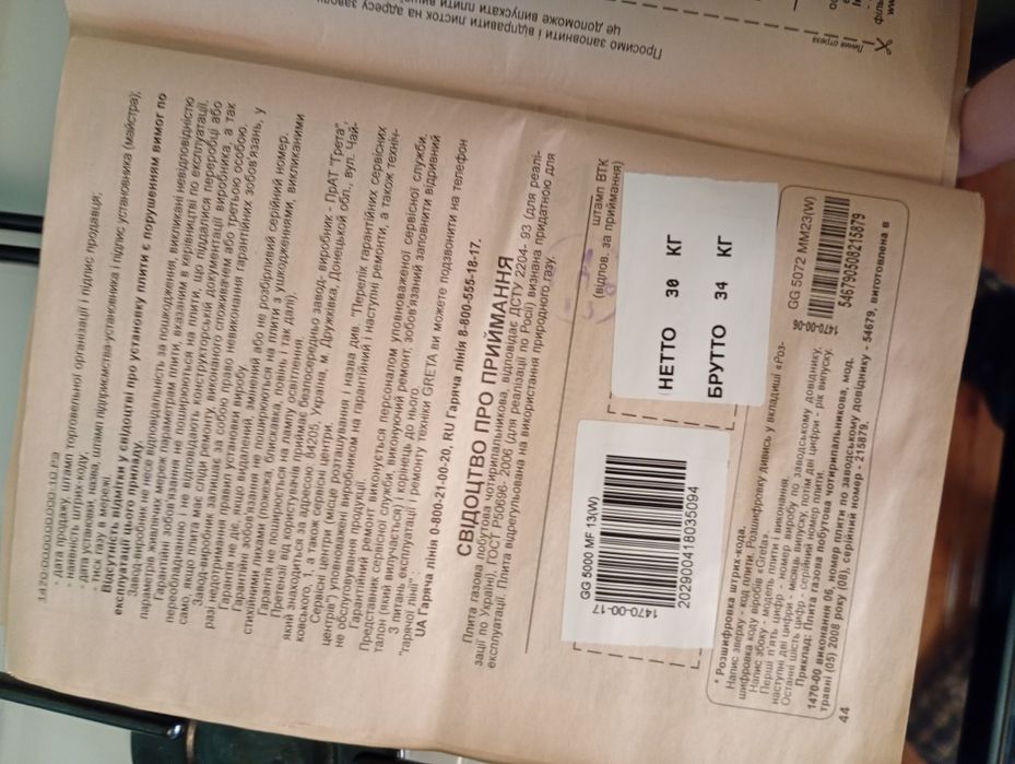 Газова плита Greta GG5000MF13 W