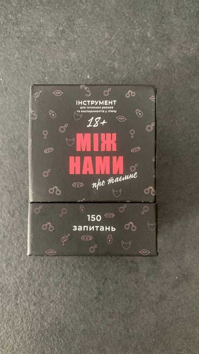 Настільна гра Між нами: про таємне