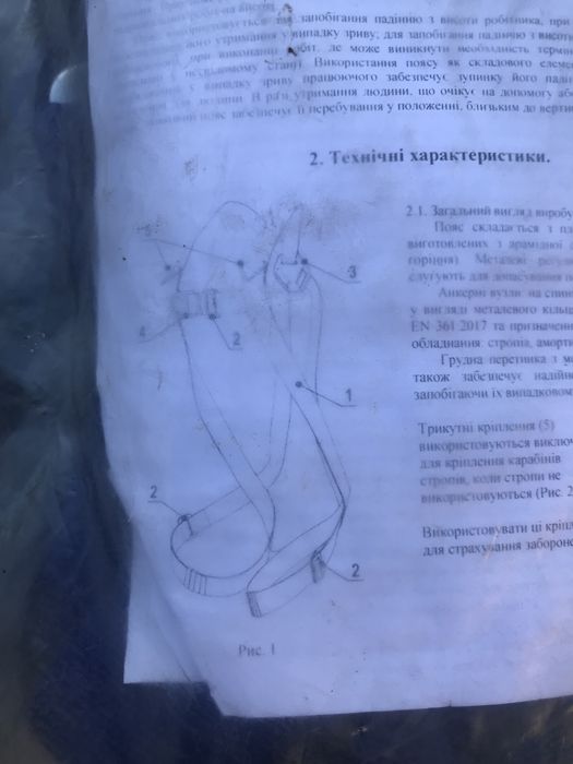 Пояс запобіжний новий