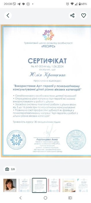 Детский и подростковый психолог онлайн / Дитячий і підлітковий