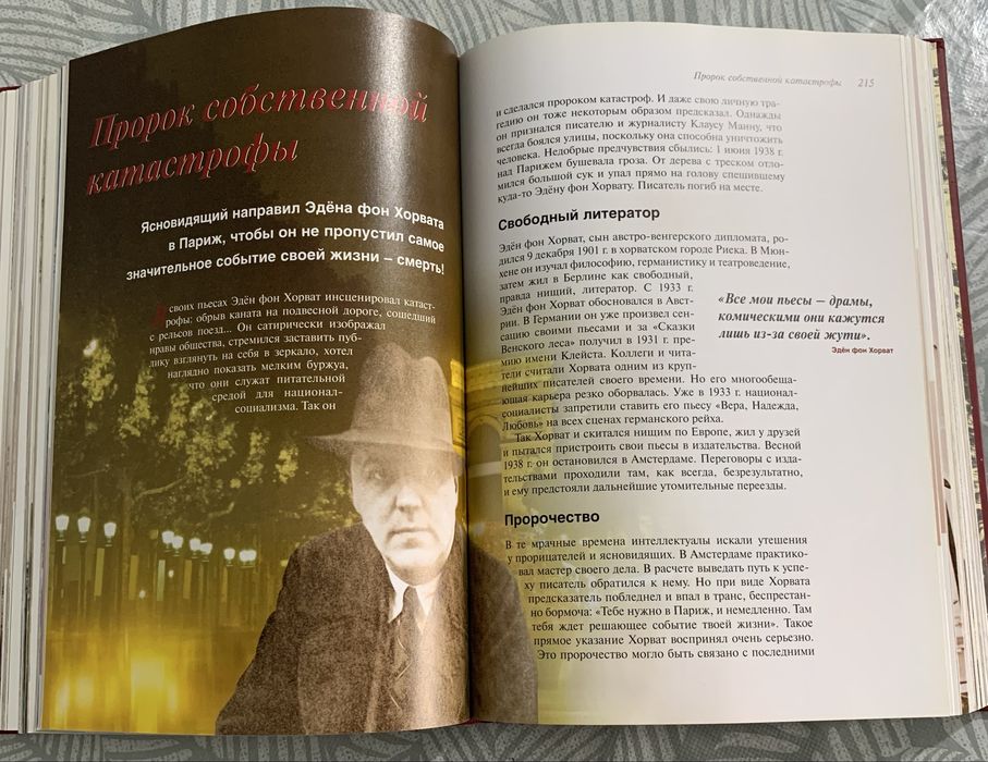 Книга ,,Удивительные истории из глубины времен,,