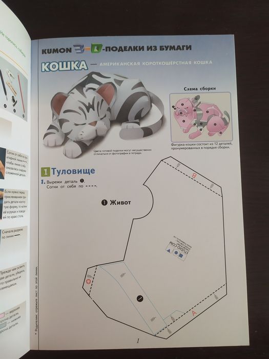 3- D поделки Kumon