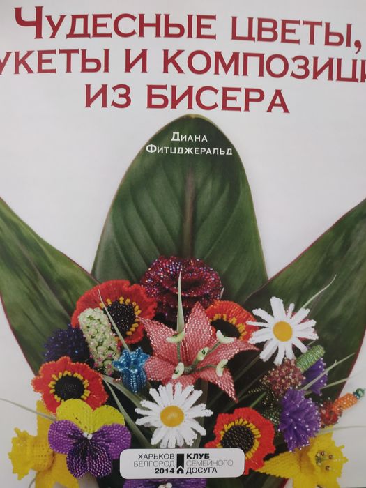 Рукоділля з бісеру