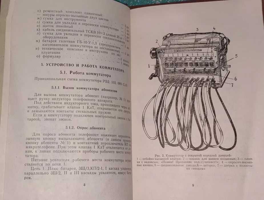 Полевой коммутатор телефонный П-193М щиток кабель ТСКВ 10х2 комплект: 8 ...