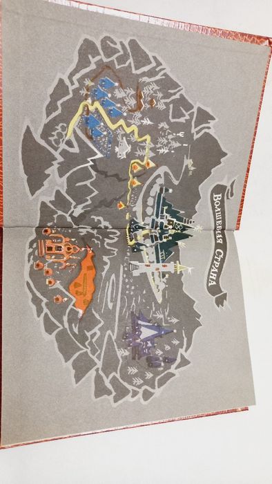 А.Волков Огненный бог Марранов 1992г.