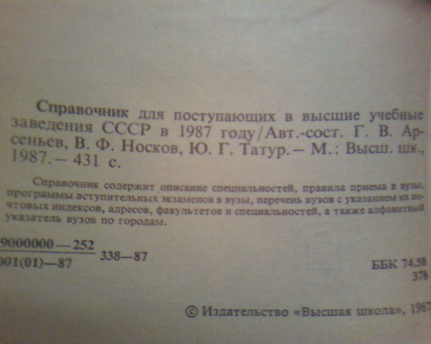 Справочник для поступающих Довідник для вступників СССР