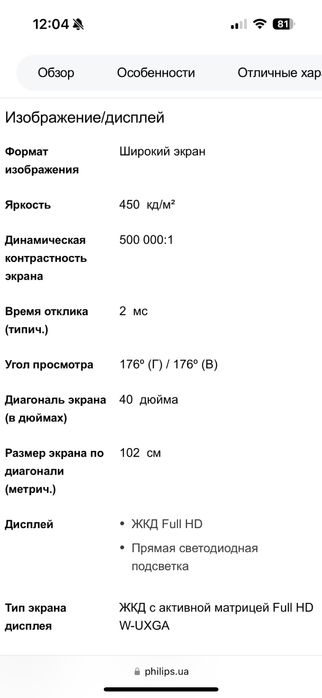 Телевізор Philips 40 PFL 5625H/12