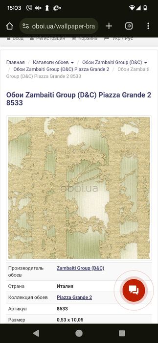 Італія. Миючі Шпалери вінілові на паперовій основі 8 уп. Обои моющиеся