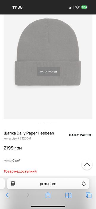 Оригінал! Шапка Daily Paper