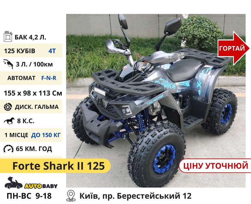 Для Підлітків Квадроцикли 125 110 150 куб - квадрик Night Shark 2211