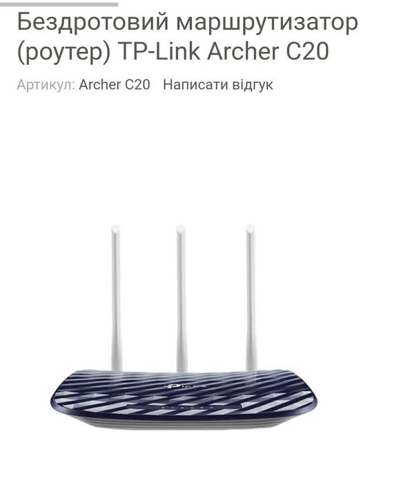 Wifi роутер tp-link c20