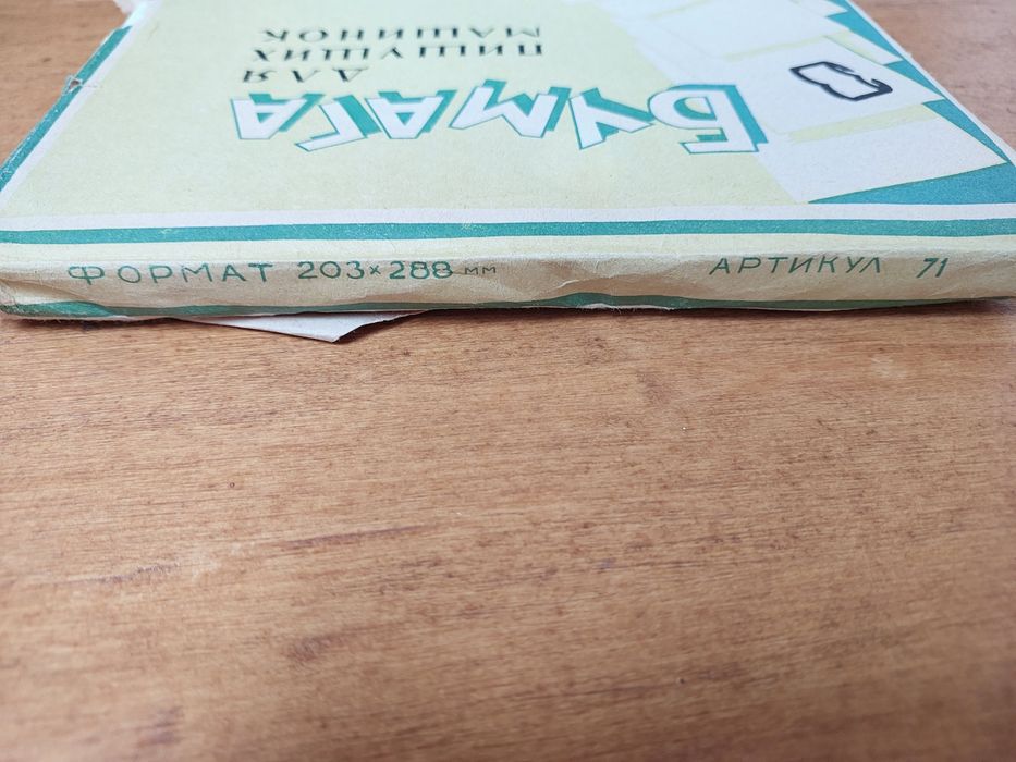 Бумага для пишущих машинок/ папір для друкарських машинок срср