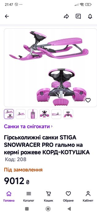 Санки на лыжах с тормозами и рулём.