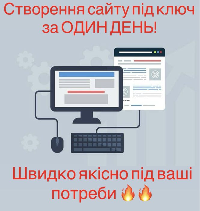 Сайт під ключ за ОДИН ДЕНЬ! Хорошоп