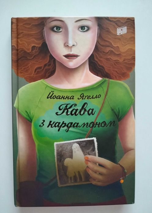 Книжка Кава з кардамоном