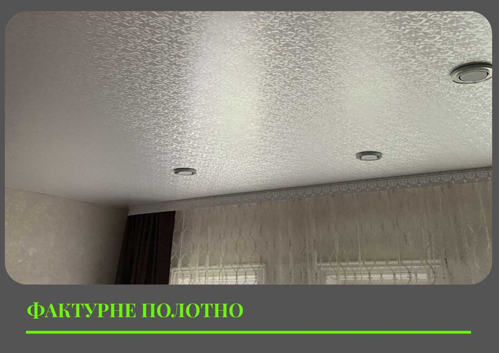 Натяжні стелі - приємна ціна, гарантія, якість Злив води, ремонт