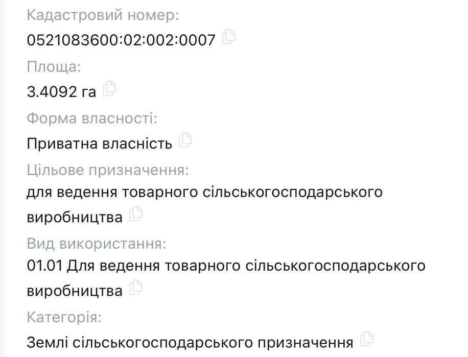Земельна ділянка