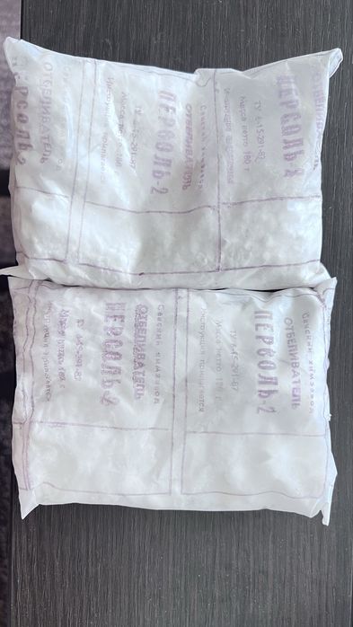 Персоль 2 отбеливатель тех времен