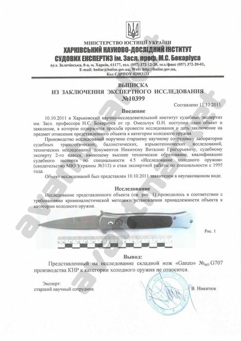 Ніж викидний Ganzo G707