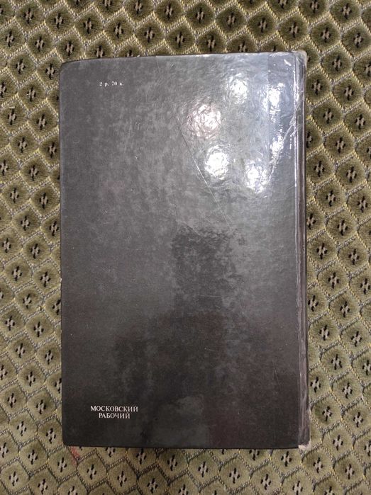 Андрей Печерский Старые годы Рассказы и очерки 1986 Московский рабочий