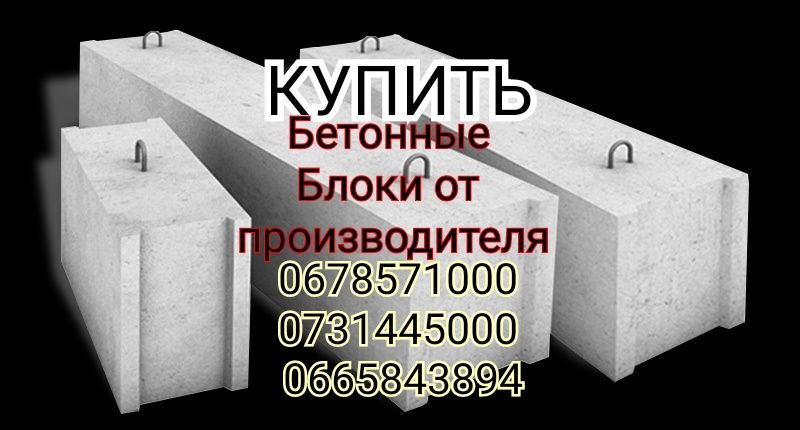 Бетон привезу бетон