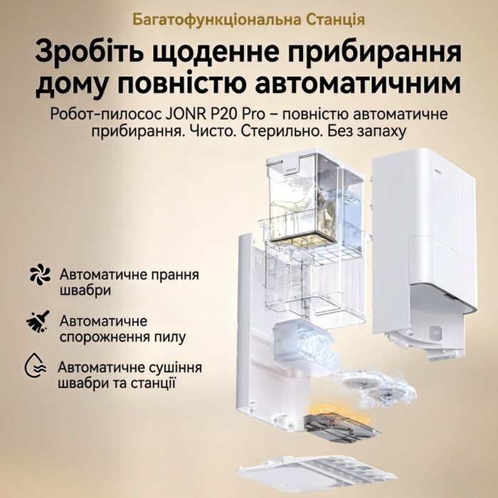 Миючий робот-пилосос JONR P20 Pro (8000 Па) — Станція самоочищення