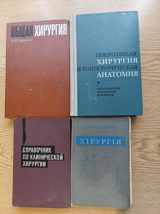 Підручники з хірургії