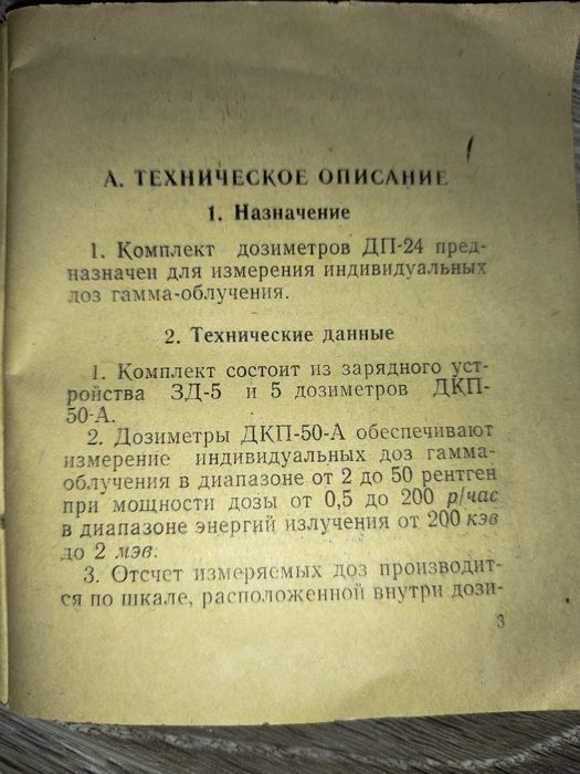Дозіметер ДП-24 в доброму стані