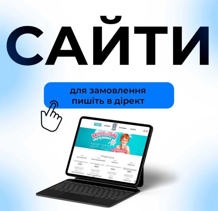 Сайт під ключ для бізнесу та магазинів,реклама