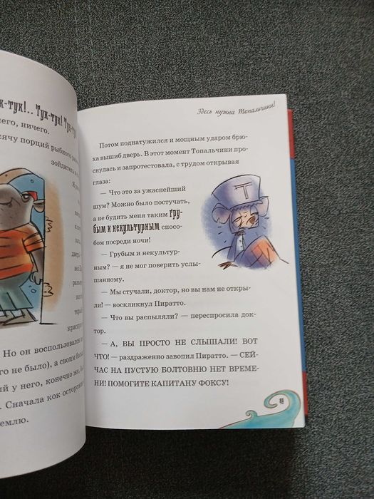 М. Инноченти "Капитан Фокс. Послание в бутылке. Книга 7"
