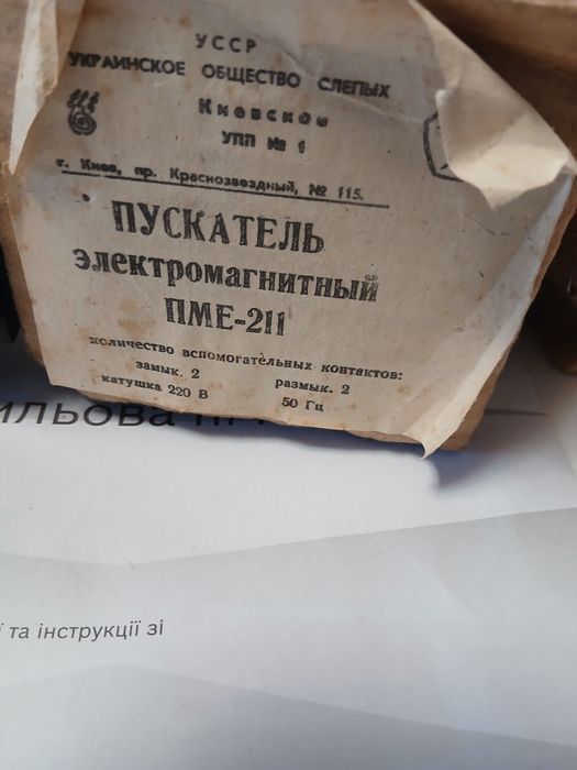 совдеповський  магнітний  пускач