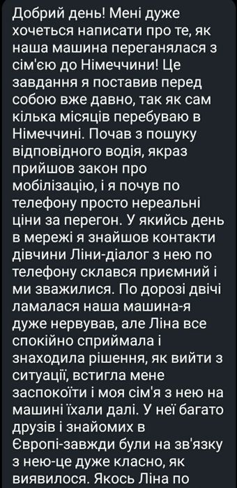 Перегон авто.Україна Європа