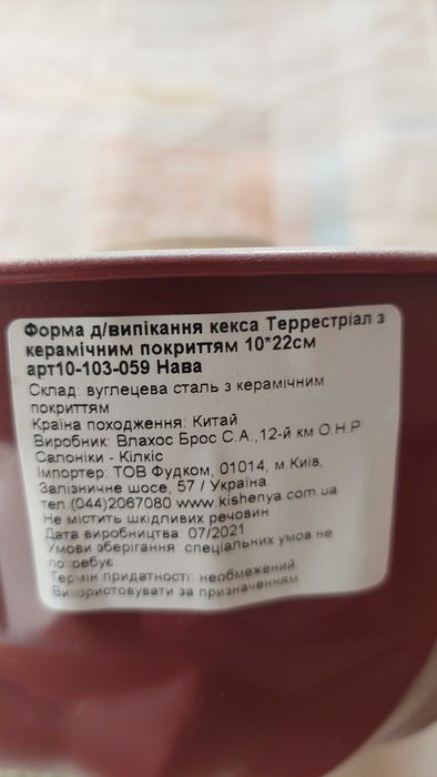 Форма для випікання з керамічним покриттям