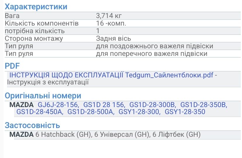 Сайлентблоки мазда tedgum 00391094
