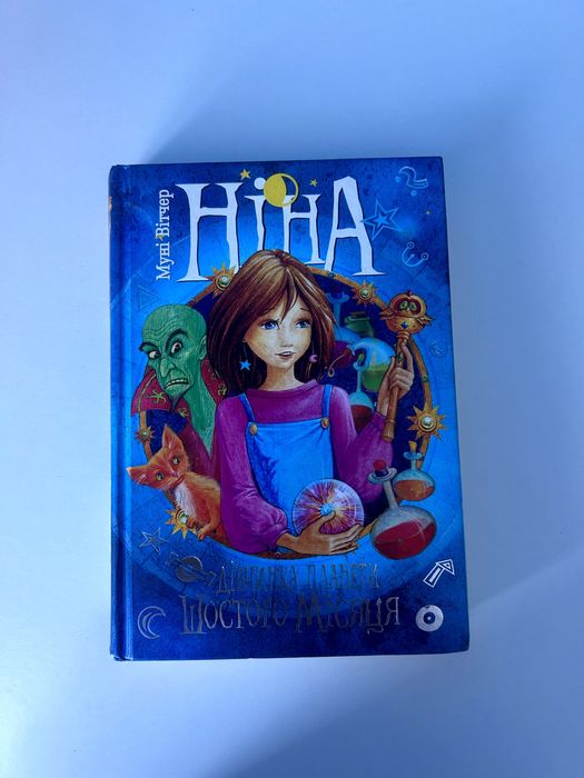 Książka "Ніна'' - українською/ w języku ukraińskim