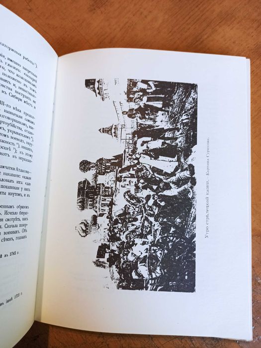 История телесных наказаний в России. Н. Евреинов