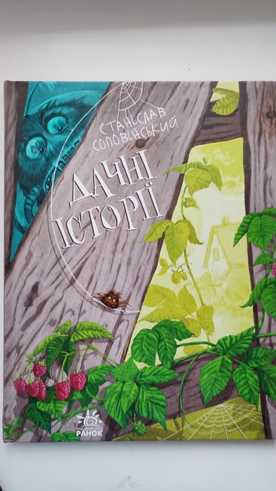 Книга дитяча цікава