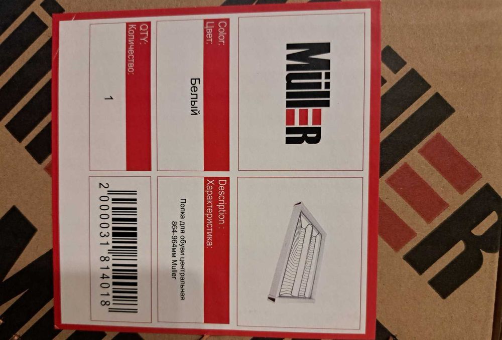 Полиця для взуття Muller