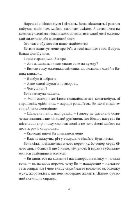 Книга «Венера в хутрі» (нова)