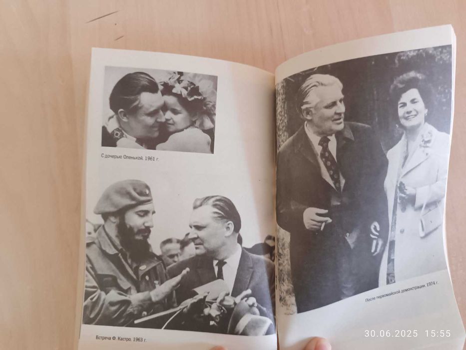 В.Врублевский "Владимир Щербицкий: Правдв и вымыслы"