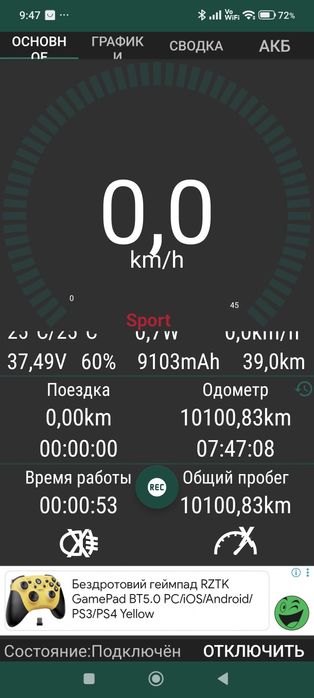 Найнбот Макс G 30